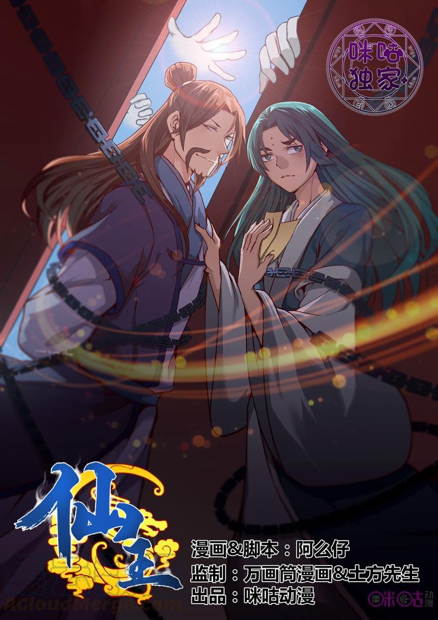 Fairy King Chapter 24 Gambar 2